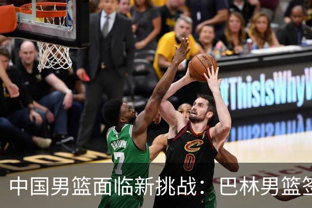 中国男篮面临新挑战：巴林男篮签下广厦外援贾卡尔·桑普森！