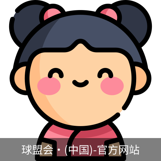 球盟会